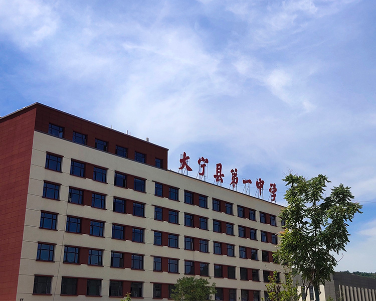 大宁一中海尔太阳能热水工程案例