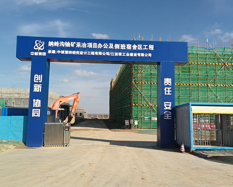 内蒙古纳岭沟原地侵出采铀工程倒班宿舍区永能太阳能+空气能热水项目